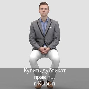 Сделать документы в г. Кызыл (Купить дубликат прав при лишении в Кызыле — Помощь по всей РФ) - инструктор Игорь 75