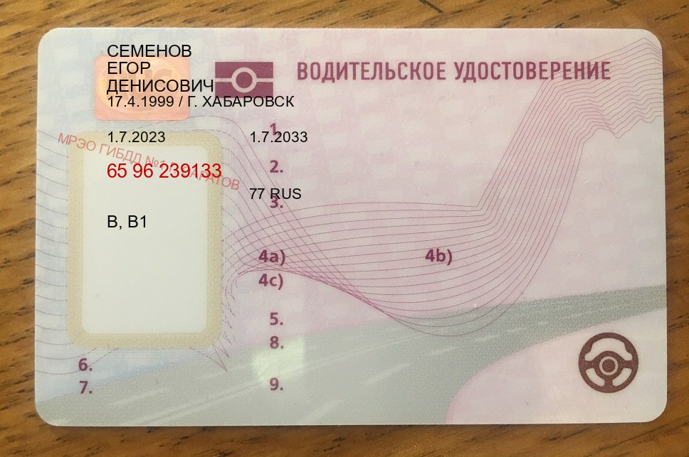 Оформление удостоверение в г. Кызыл (Купить водительские права категории B в Кызыле — Комплексное сопровождение) - пример бланка 44 Оформление удостоверение в г. Кызыл (Купить водительские права категории B в Кызыле — Комплексное сопровождение) - пример бланка 44