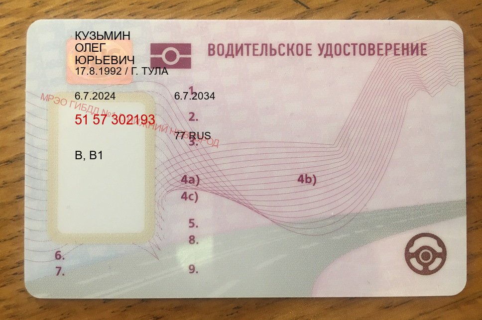 Легальные документы в г. Кызыл (Купить водительские права категории D в Кызыле — Работаем по всей РФ) - пример бланка 74