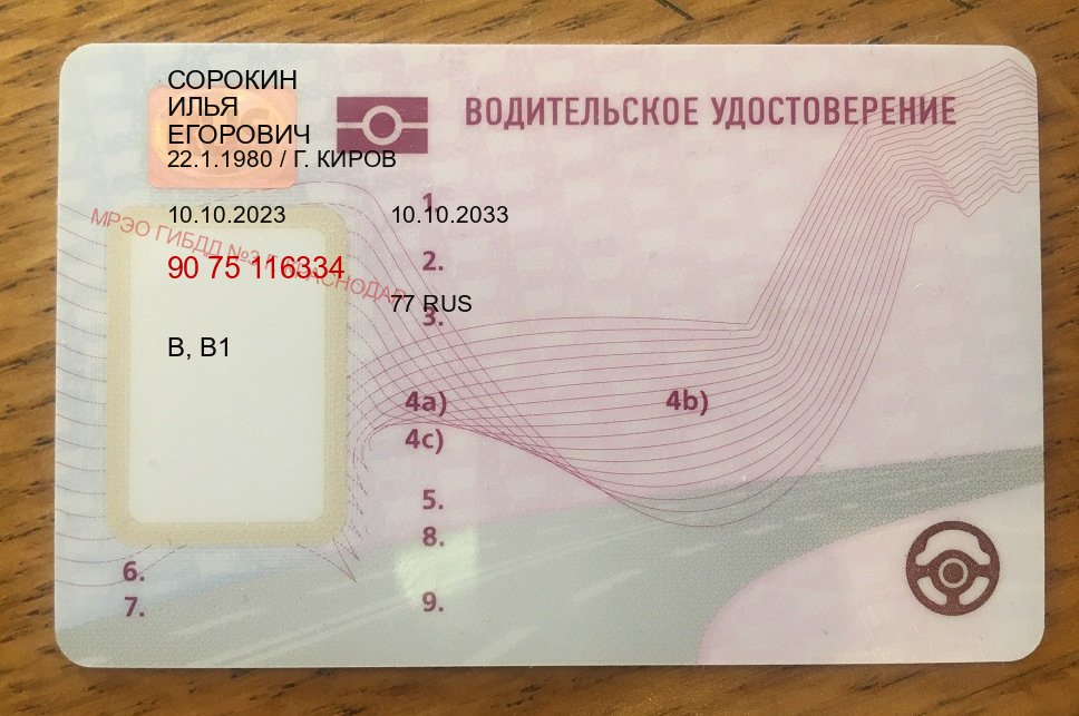 Сделать удостоверение в г. Кызыл (Купить водительские права на трактор в Кызыле — Экстерном онлайн) - пример бланка 32 Сделать удостоверение в г. Кызыл (Купить водительские права на трактор в Кызыле — Экстерном онлайн) - пример бланка 32