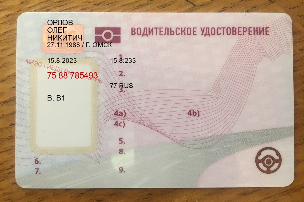 Сделать документы в г. Кызыл (Водительское удостоверение купить в Кызыле) - пример бланка 8 Сделать документы в г. Кызыл (Водительское удостоверение купить в Кызыле) - пример бланка 8
