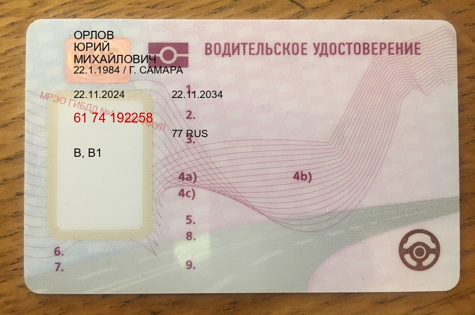 Помощь с удостоверение в г. Кызыл (Купить водительские права категории B в Кызыле — Комплексное сопровождение) - лицевая сторона 72 Помощь с удостоверение в г. Кызыл (Купить водительские права категории B в Кызыле — Комплексное сопровождение) - лицевая сторона 72