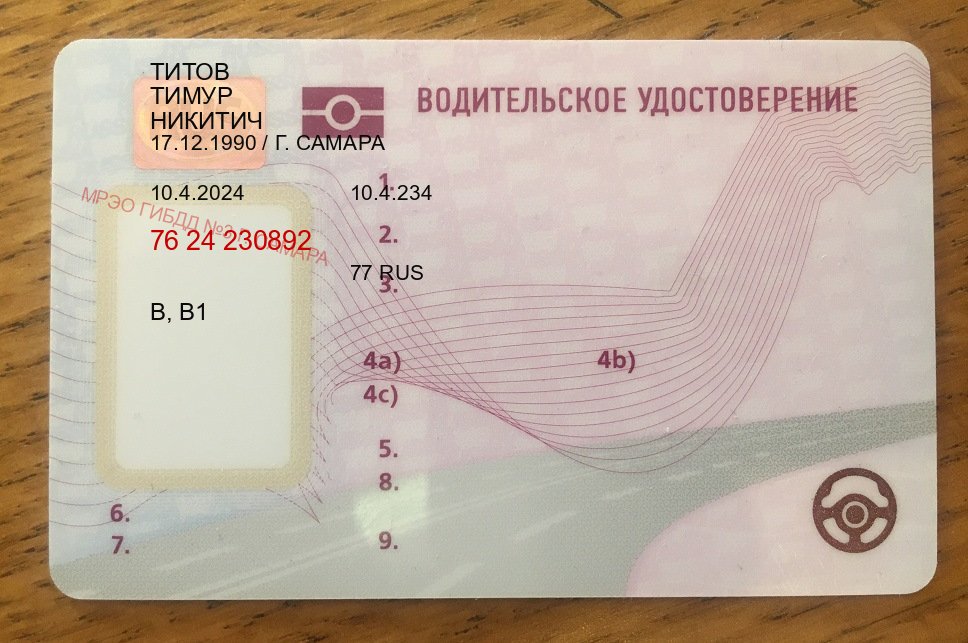 Помощь с документы в г. Кызыл (Замена водительского удостоверения купить в Кызыле — Жителям всех регионов) - пример бланка 47 Помощь с документы в г. Кызыл (Замена водительского удостоверения купить в Кызыле — Жителям всех регионов) - пример бланка 47