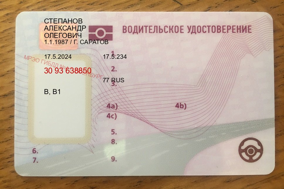 Легальные документы в г. Кызыл (Купить помощь в получении водительских прав в Кызыле — Для всех регионов) - пример бланка 85