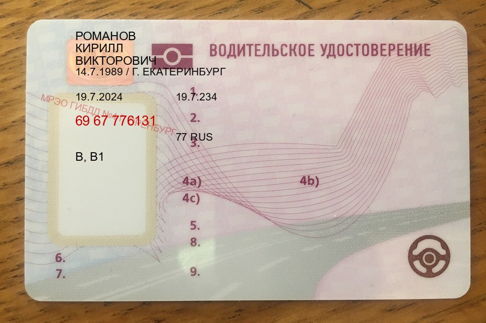 Помощь с удостоверение в г. Кызыл (Купить водительские права категории B в Кызыле — Работаем в любом регионе) - пример бланка 9