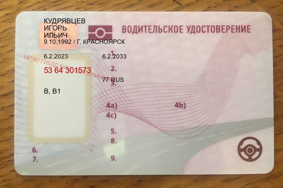 Оформление удостоверение в г. Кызыл (Купить водительские права категории E в Кызыле — Без сдачу экзаменов) - пример бланка 10