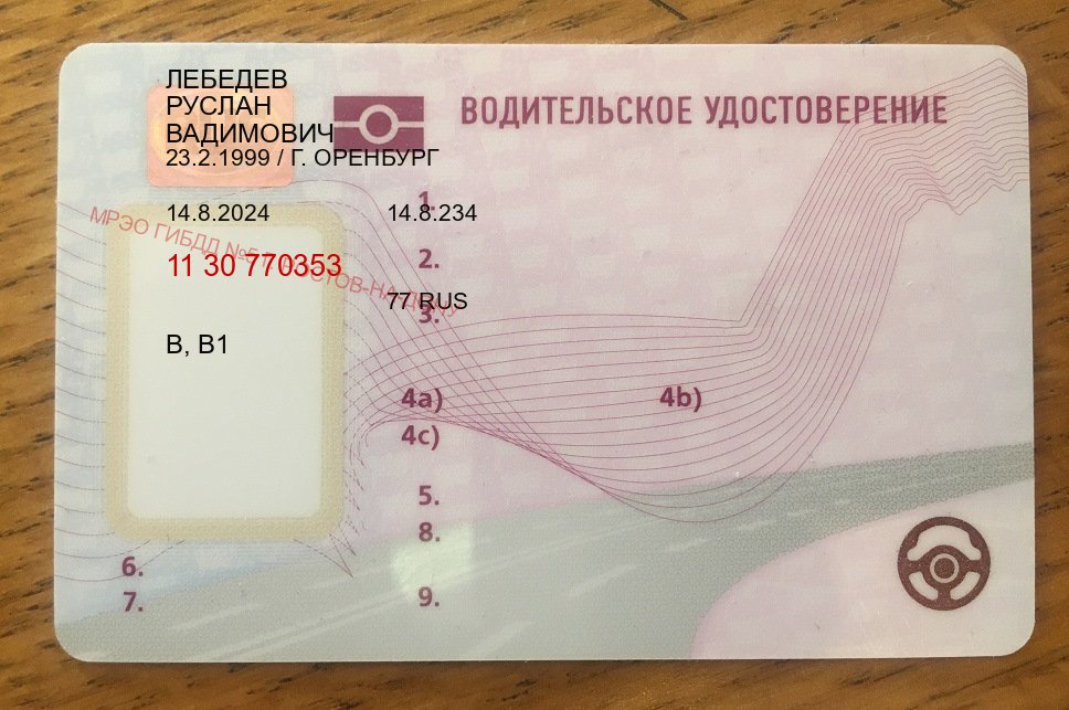 Оформление ВУ в г. Кызыл (Купить зеркальные водительские права в Кызыле) - пример бланка 54 Оформление ВУ в г. Кызыл (Купить зеркальные водительские права в Кызыле) - пример бланка 54