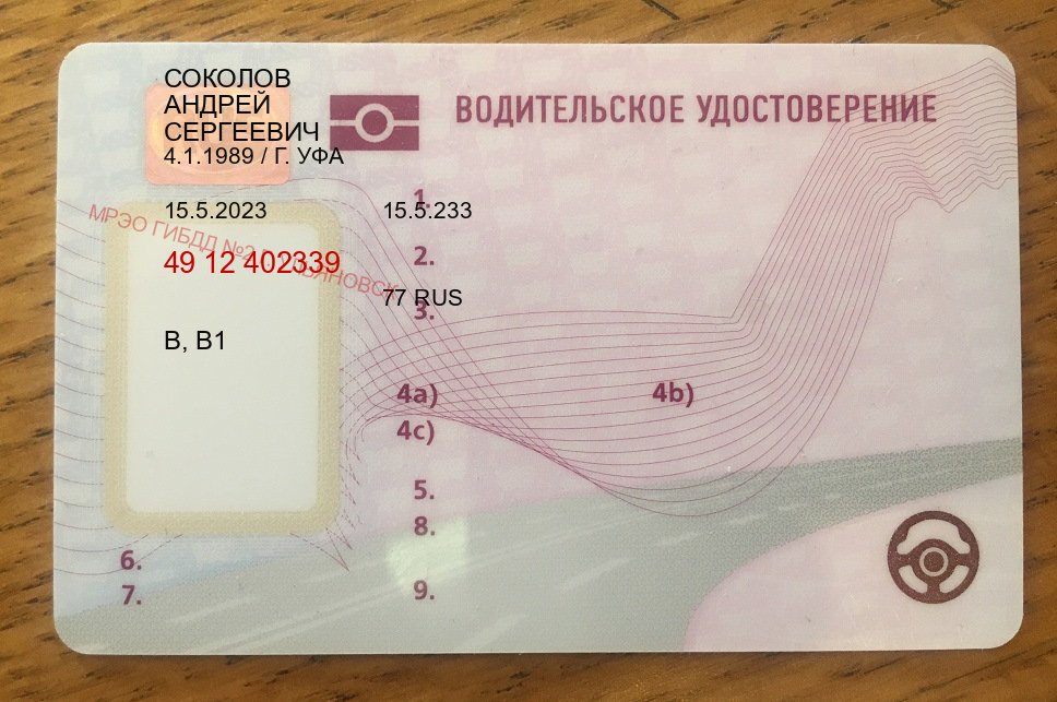 Сделать ВУ в г. Кызыл (Купить дубликат прав после лишения в Кызыле — Официальная справка) - лицевая сторона 61 Сделать ВУ в г. Кызыл (Купить дубликат прав после лишения в Кызыле — Официальная справка) - лицевая сторона 61