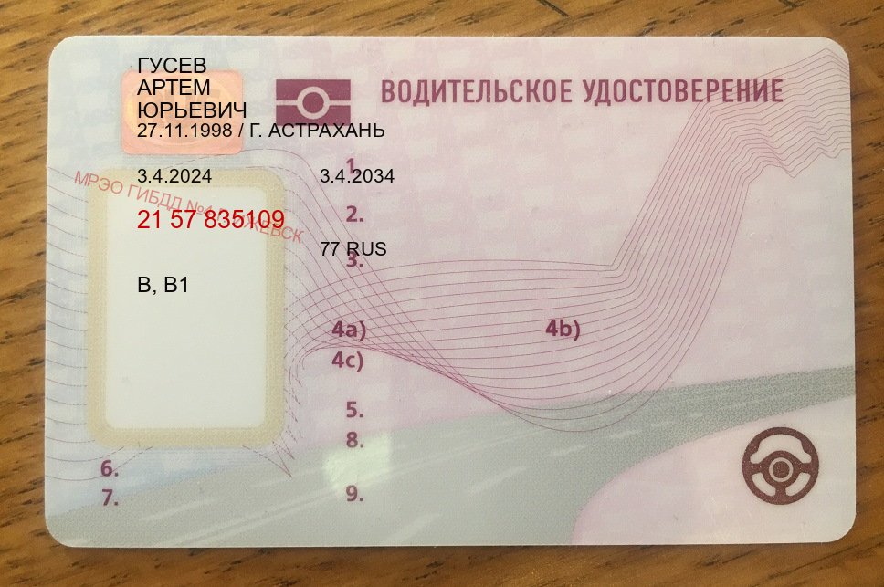 Получить документы в г. Кызыл (Купить помощь в получении водительских прав в Кызыле — Для всех регионов) - пример бланка 54