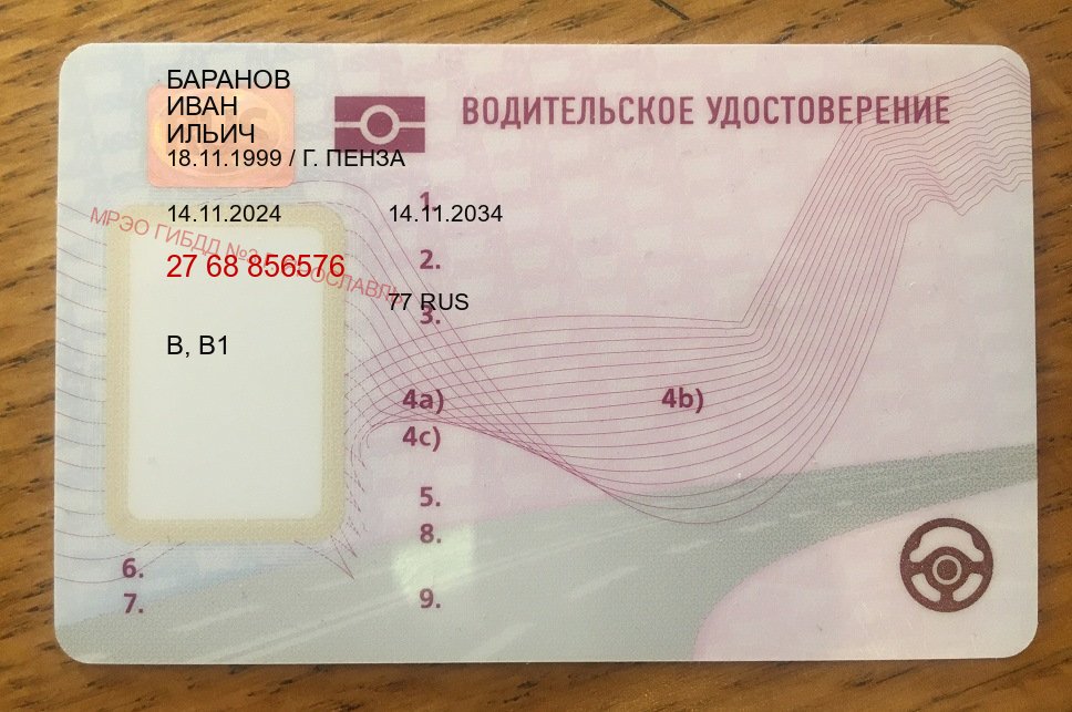 Сделать ВУ в г. Кызыл (Водительские права купить в Кызыле) - пример бланка 11