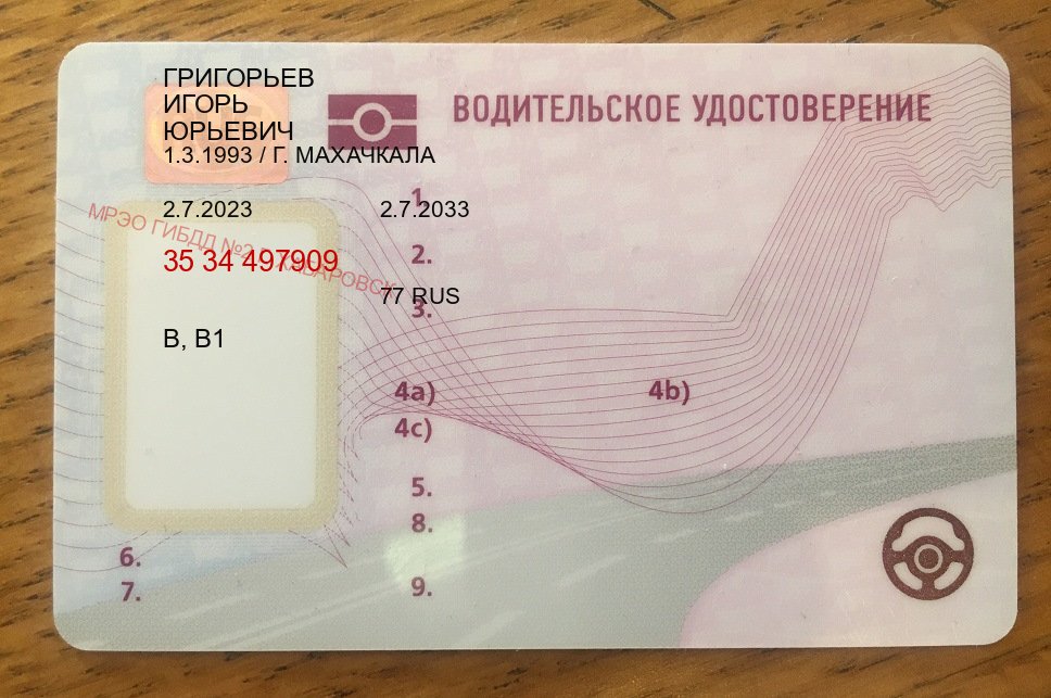 Легальные документы в г. Кызыл (Зеркальные водительские права купить в Кызыле — Возврат ВУ) - пример бланка 42 Легальные документы в г. Кызыл (Зеркальные водительские права купить в Кызыле — Возврат ВУ) - пример бланка 42