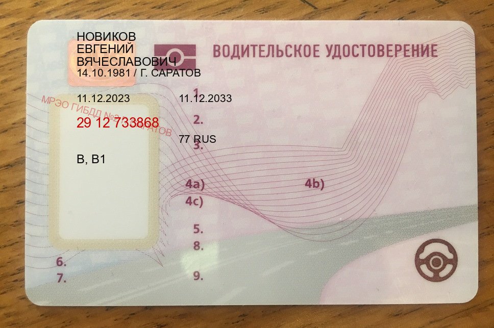 Получить корочки в г. Кызыл (Купить водительские права категории D в Кызыле — Работаем по всей РФ) - пример бланка 96